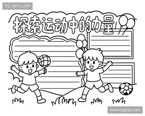 运动助力健康生活，全面提升体能素质与心理状态的科学方法探索